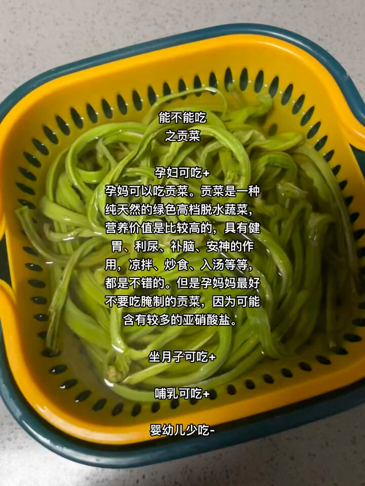 孕期能不能吃之贡菜苔干响菜山蜇苔菜孕妇可吃+孕妈可以吃贡菜