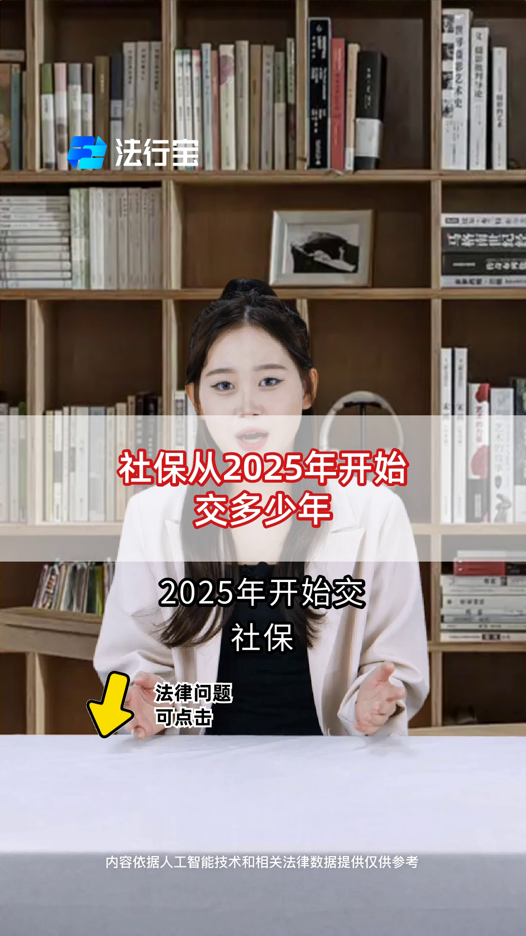 社保从2025年开始交多少年