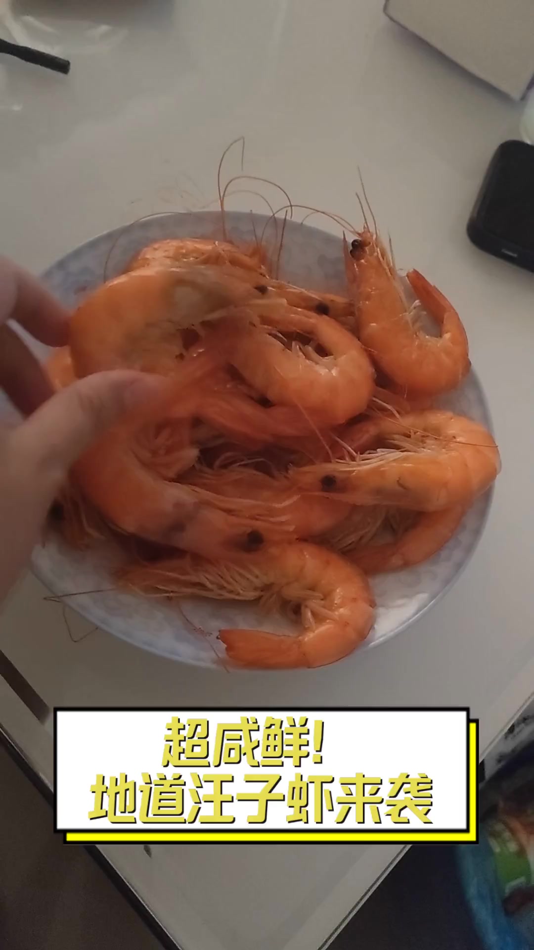 超咸鲜!地道汪子虾来袭