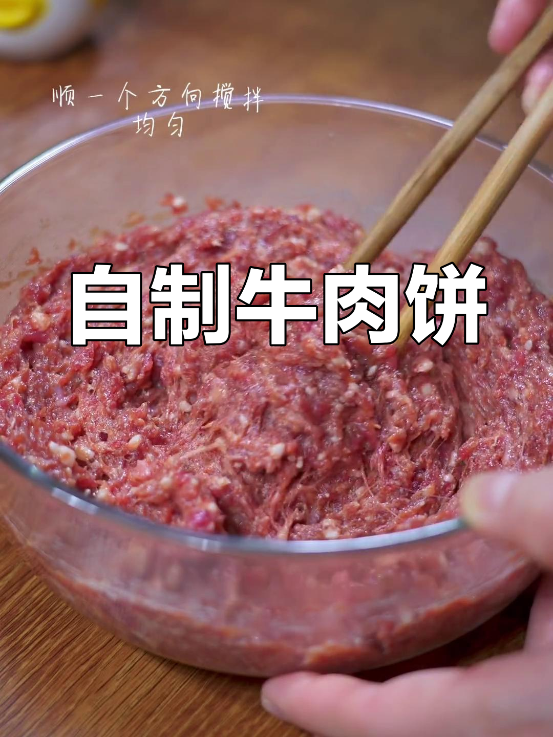 经典牛肉饼的做法