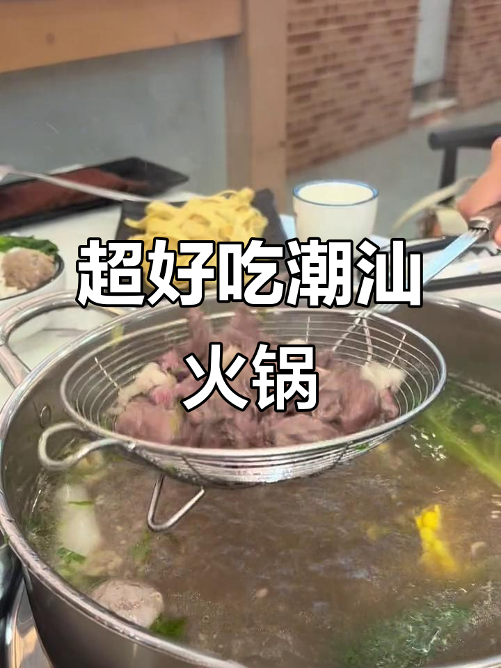 潮汕牛肉火锅，20秒体验极致美味！