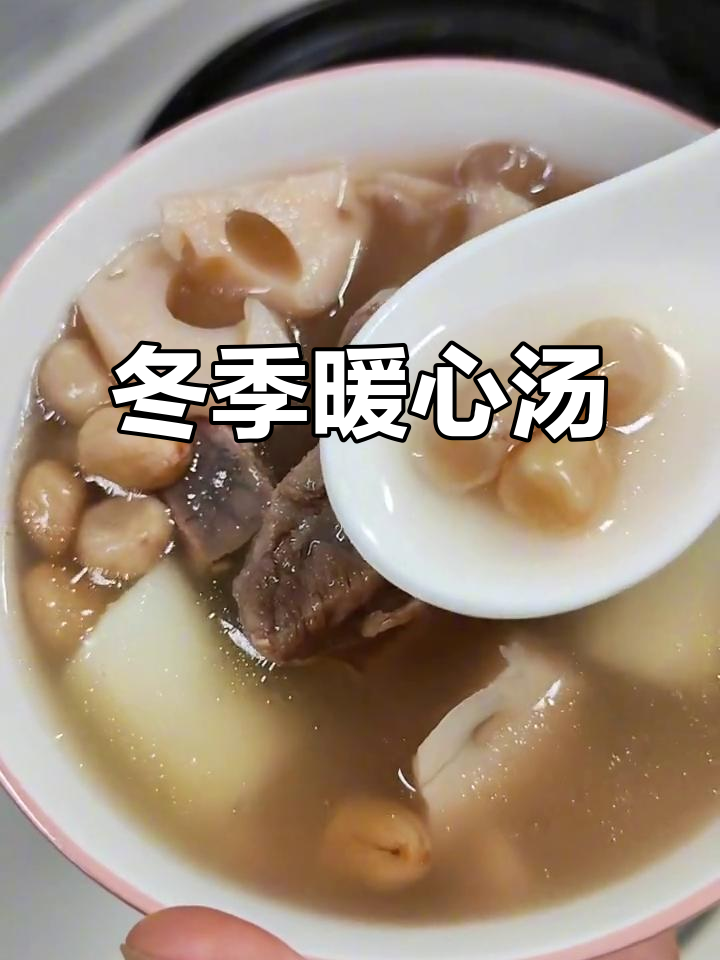 秋冬温暖汤，花生莲藕山药骨头汤，家常味满满