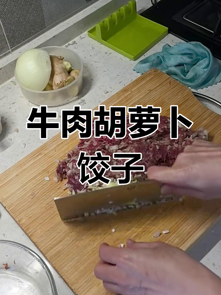 牛肉胡萝卜馅饺子,家常美味