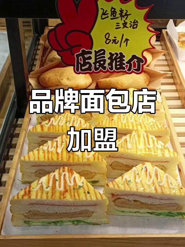 33年品牌面包店,零基础加盟,全程支持!