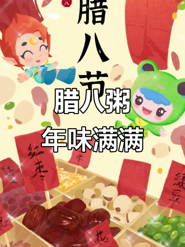 腊八节到,喝完这碗热腾腾的粥,过年倒计时开始啦!