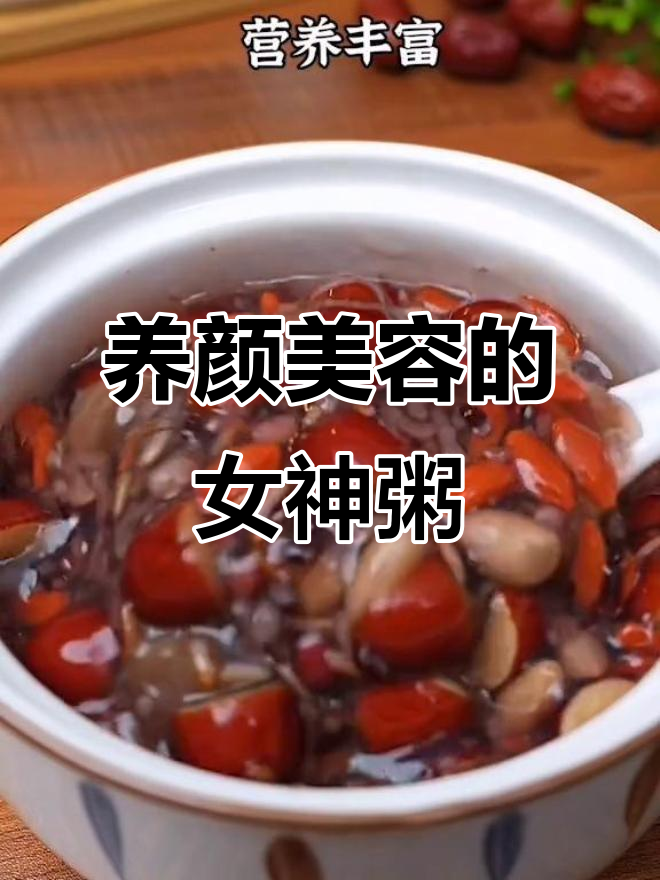 女神粥,黑米红豆花生桂圆炖出好气色