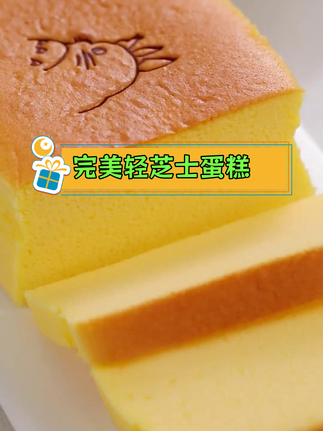 轻芝士蛋糕制作技巧,避免布丁层和开裂