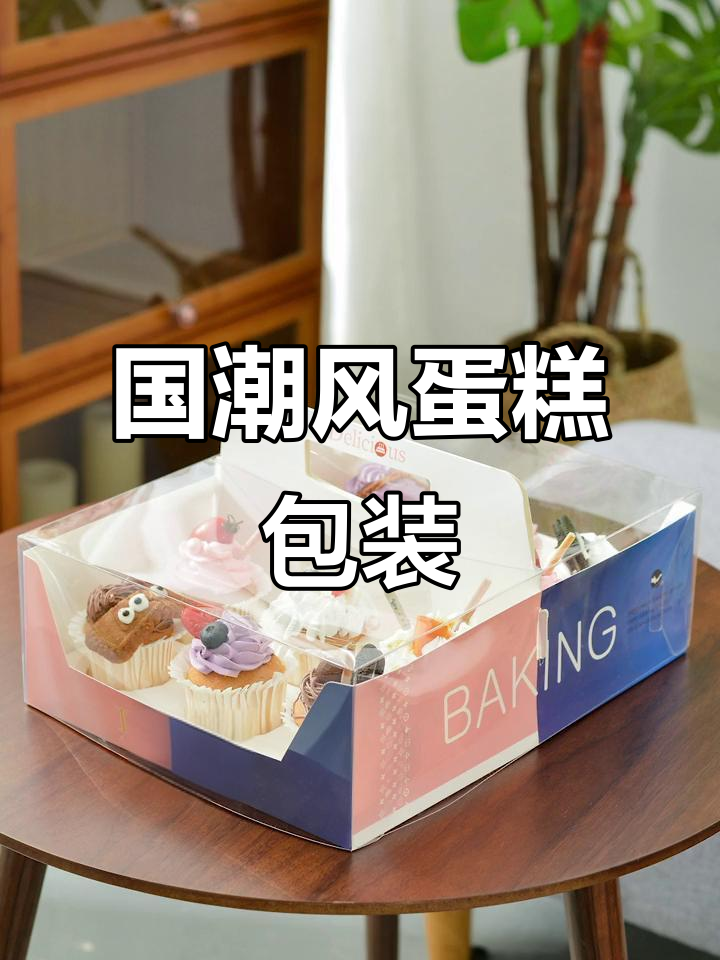 国潮配色蛋糕盒,高级感满满!