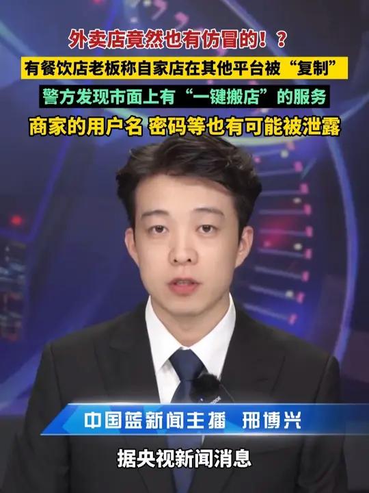 外卖店竟然也有仿冒的!?有餐饮店老板称自家店在其他平台被“复制”,警方发现市面上有“一键搬