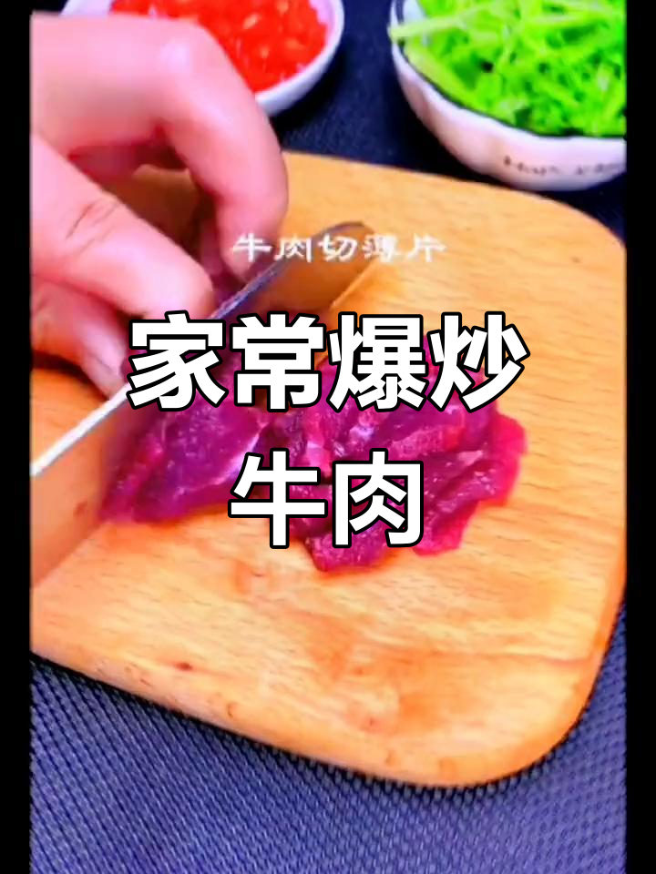 炒牛肉片,香气扑鼻,家人一吃就停不下来!