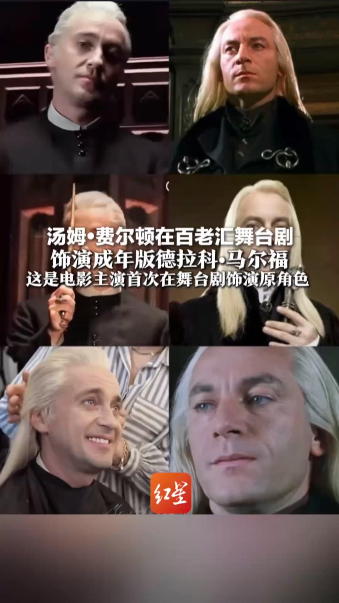 是谁的青春回来了?汤姆费尔顿在百老汇舞台剧 饰演成年版德拉科马尔福 这是电影主演首次在舞台