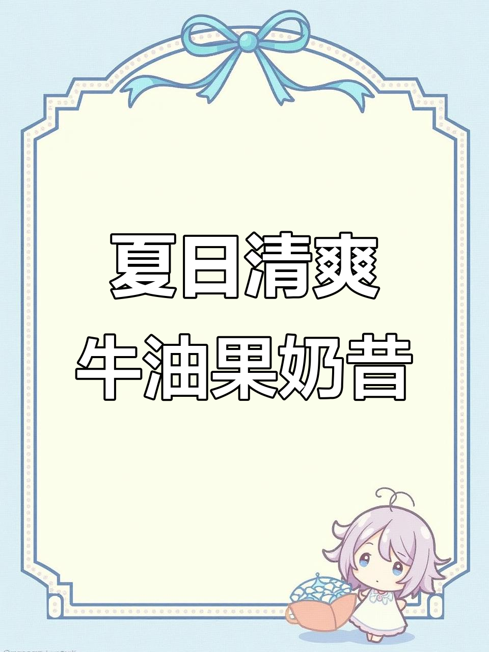 夏季必备冰冰凉凉牛油果香蕉奶昔,肠胃超舒服!