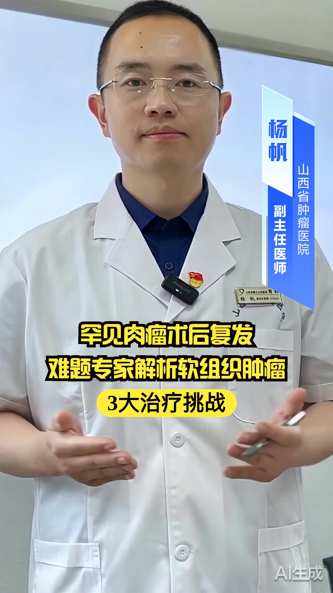 罕见肉瘤术后复发难题！专家解析软组织肿瘤3大治疗挑战