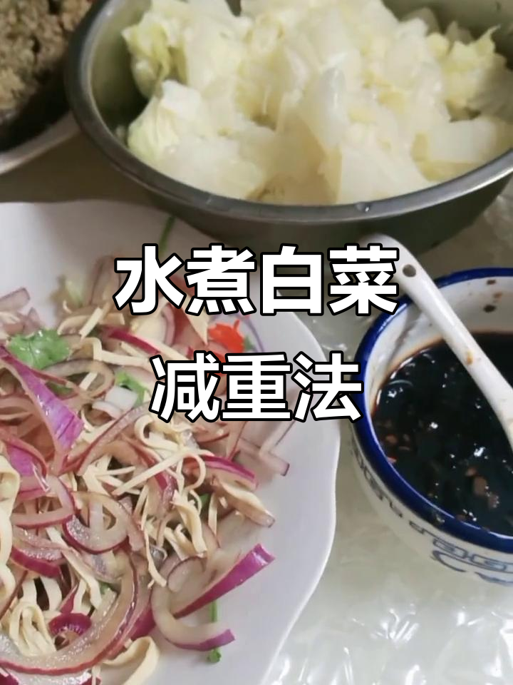 吃饭也能减肥,水煮白菜吃一周掉秤了