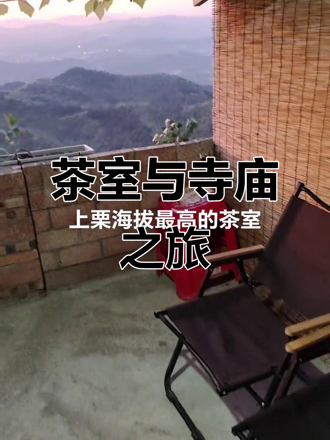 扫码进茶室,导航至鸡冠山乡,575道旁有庙宇