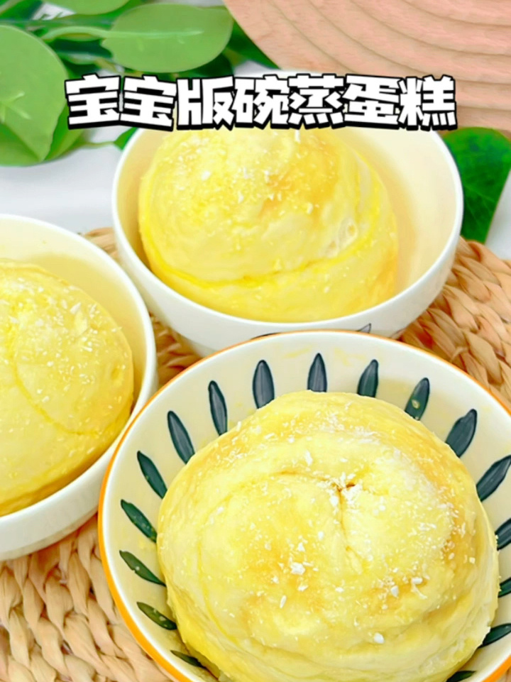 宝宝辅食|碗蒸蛋糕·蓬松暄软免烤箱