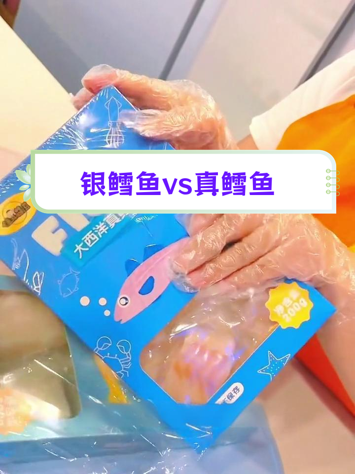 银鳕鱼与真鳕鱼的差异解析
