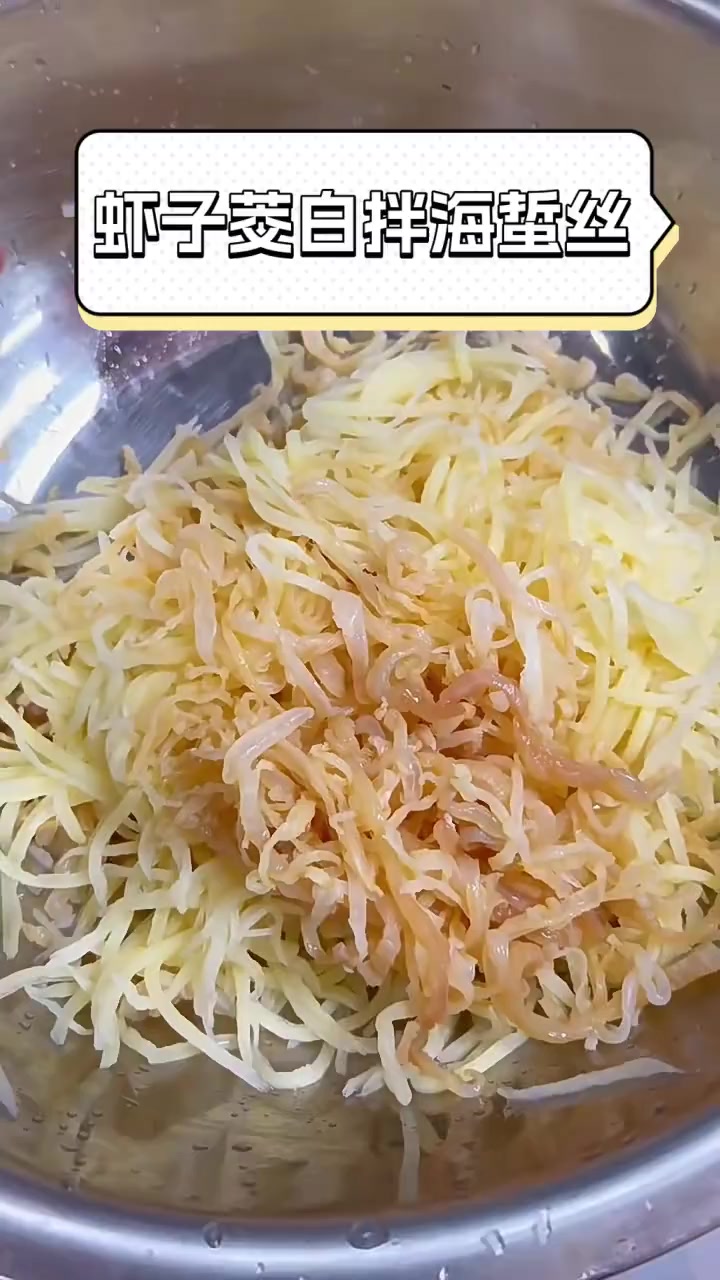 虾子茭白拌海蜇丝