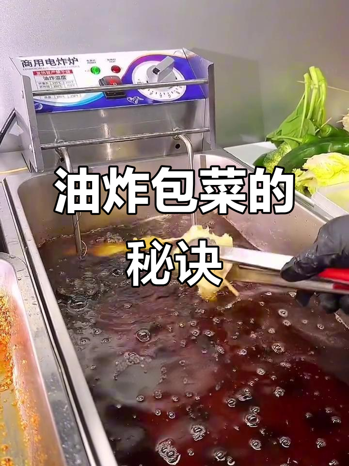 包菜油炸技巧大揭秘,轻松做出完美炸串