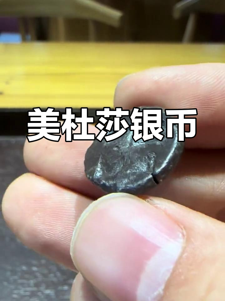 马其顿银币上的美杜莎头像,象征着古老与财富的传奇
