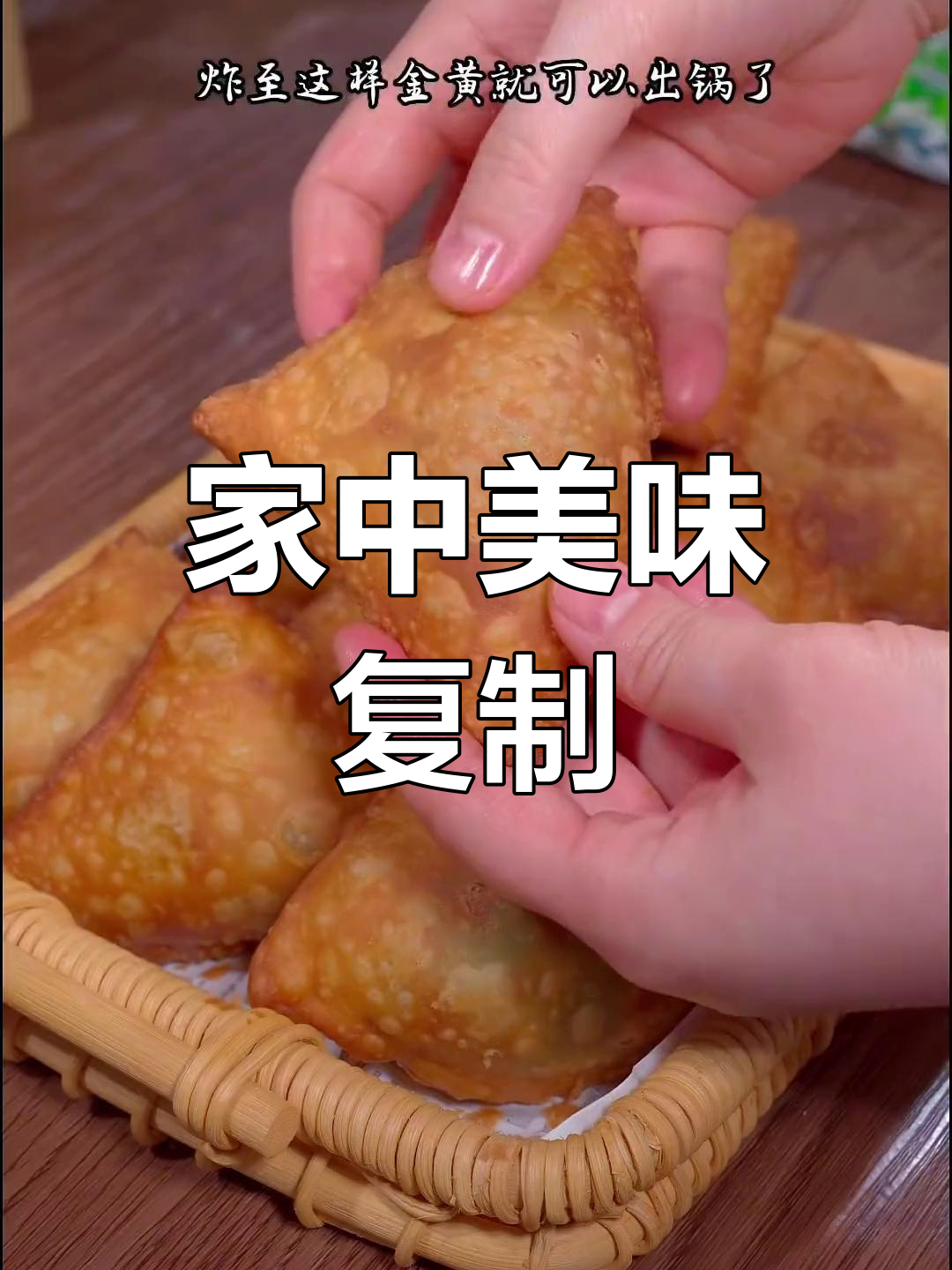 家里也能做出早餐店的味道,炸菜角超赞!