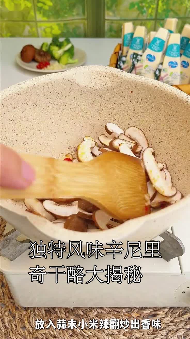 独特风味辛尼里奇干酪大揭秘