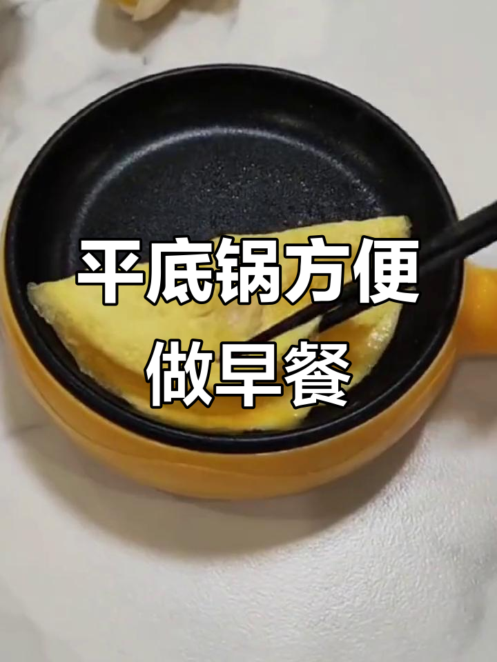 早上煎蛋烙饼必备,这款平底锅让你轻松搞定