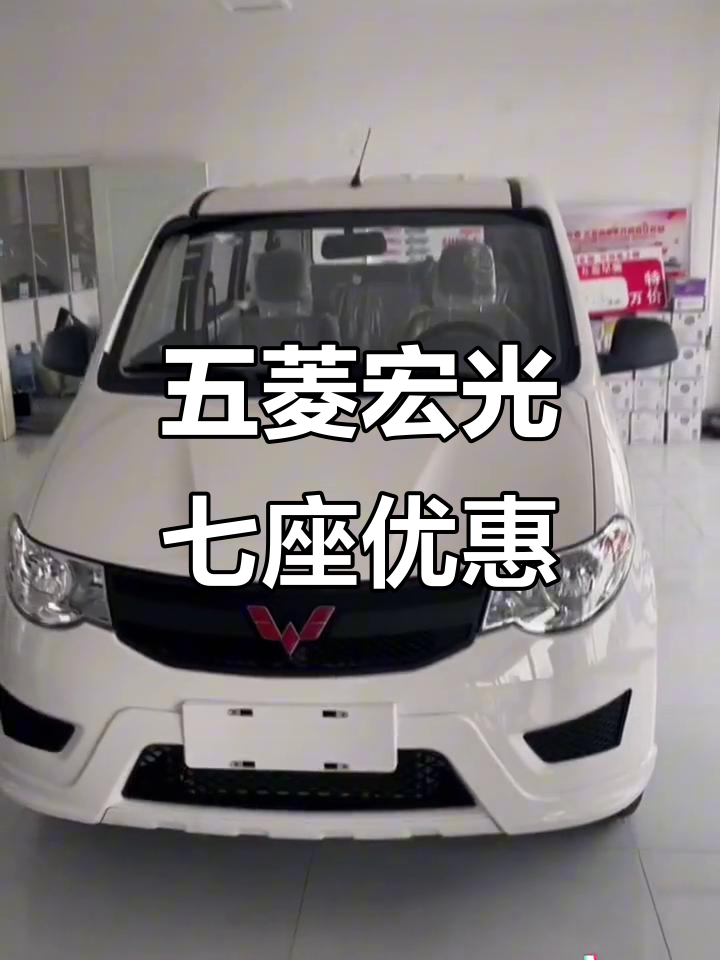 五菱宏光2021款七座面包车,空调助力超值落地价