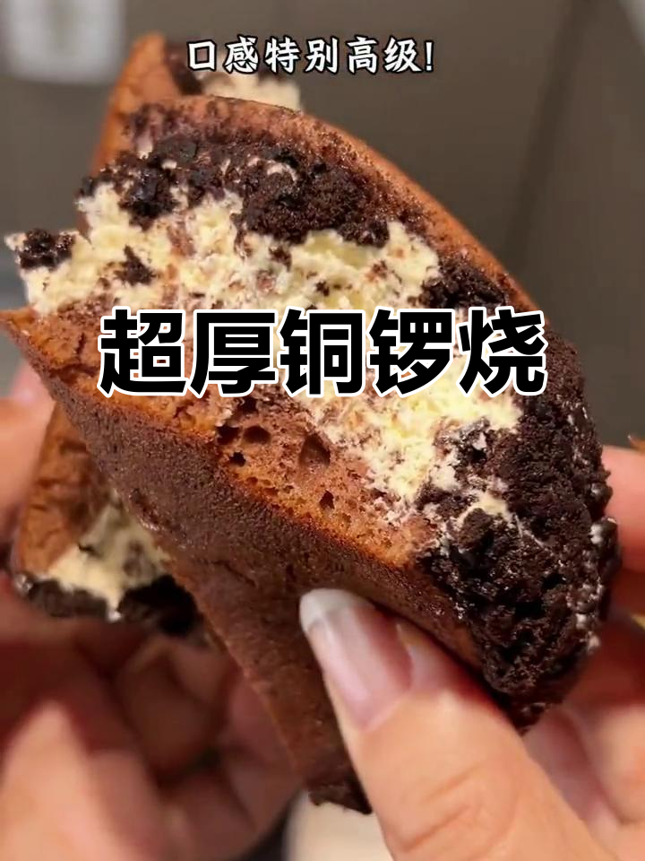 豪华铜锣烧,奶油夹心巧克力味,超诱人甜品!