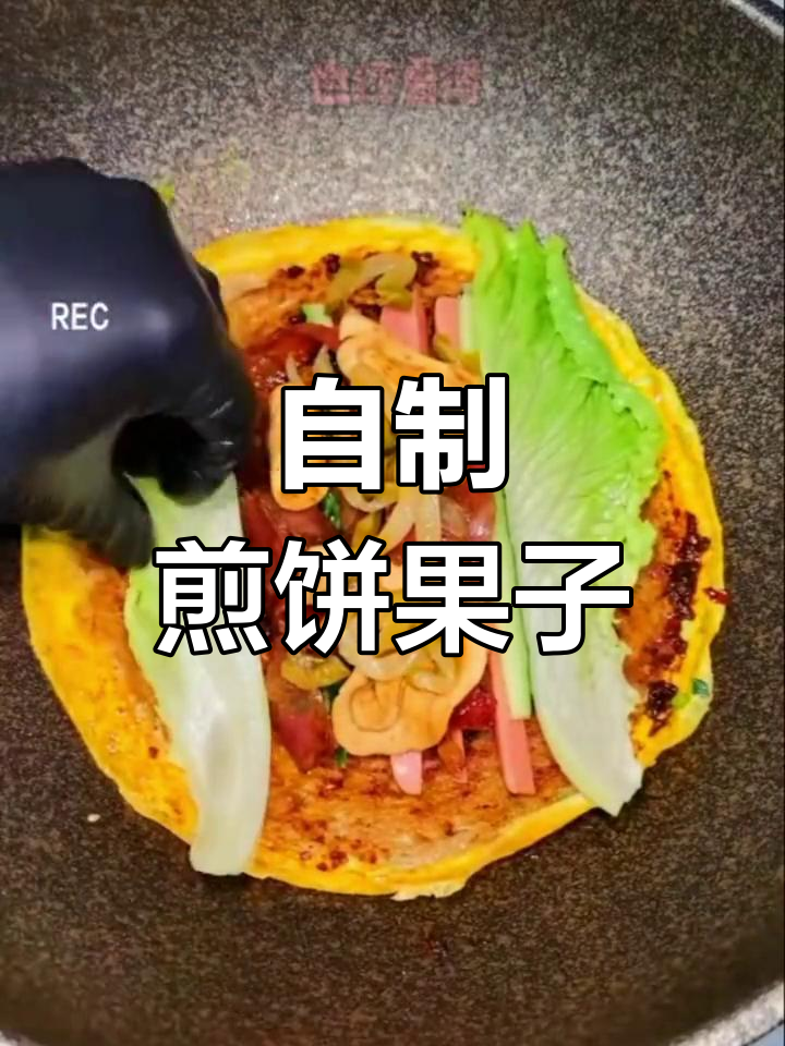 疫情期间宅家做煎饼果子,香肠葱花搭配超美味