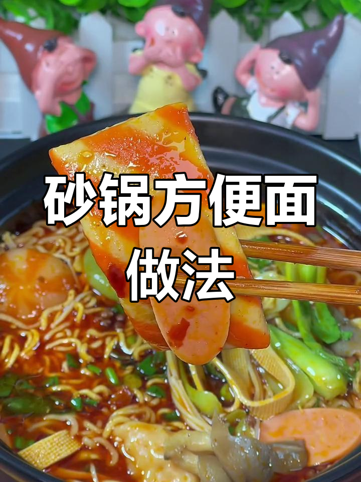 砂锅方便面,配菜超好吃!火锅底料一放,味道绝了
