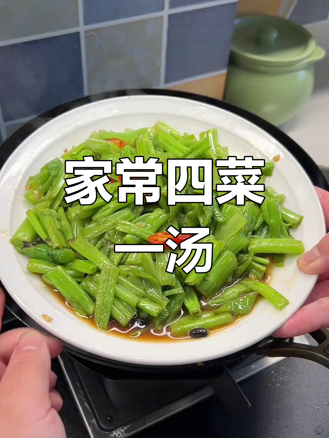 江西家常四菜一汤,简单又滋补,家人都爱吃