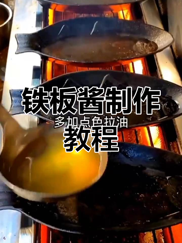 铁板鲫鱼商用配方,麻辣鲜香口感