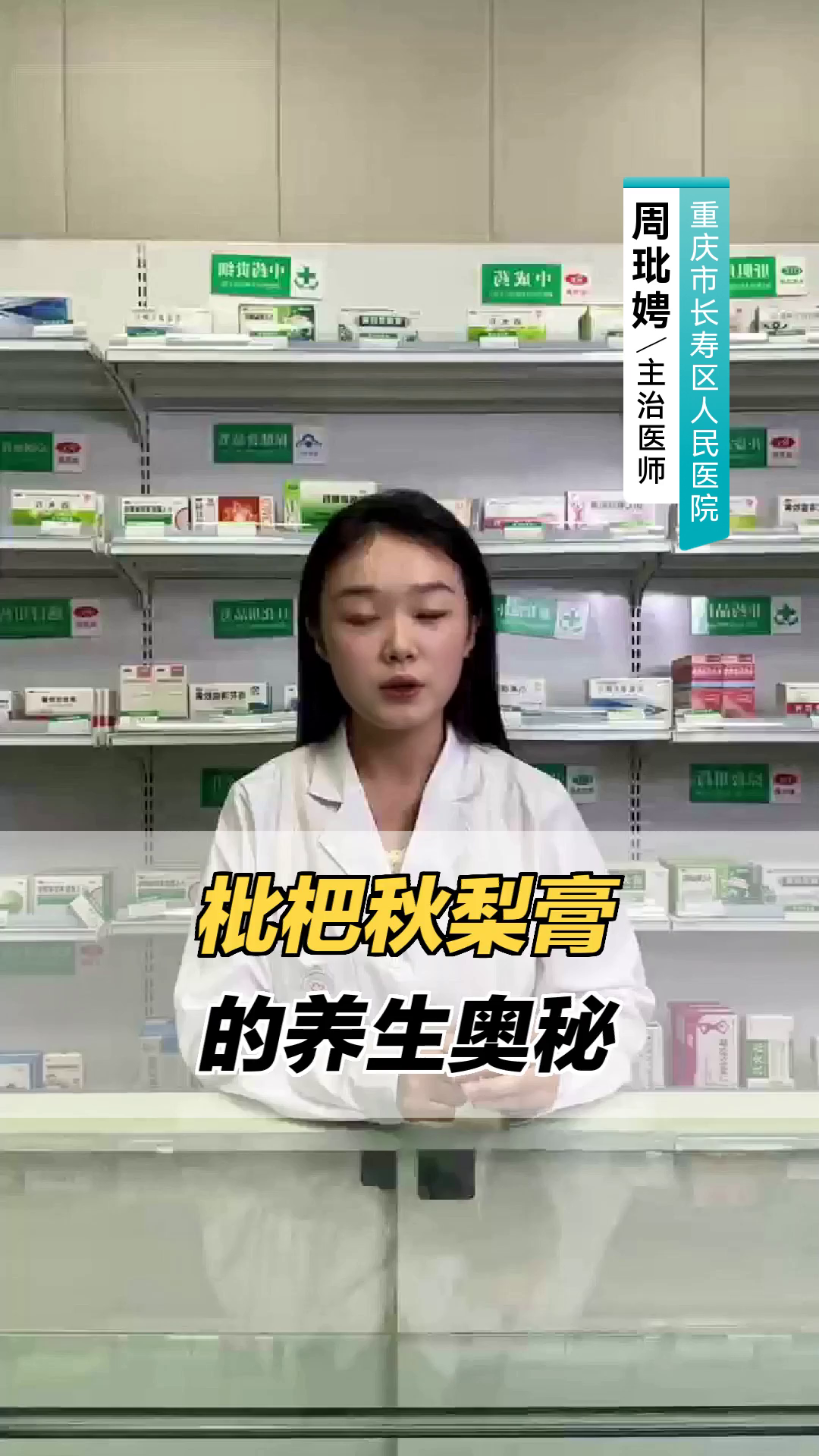 枇杷秋梨膏的养生奥秘
