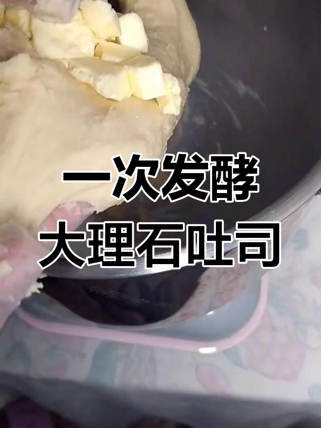 大理石吐司面包,一次发酵轻松搞定,烤出完美手套膜