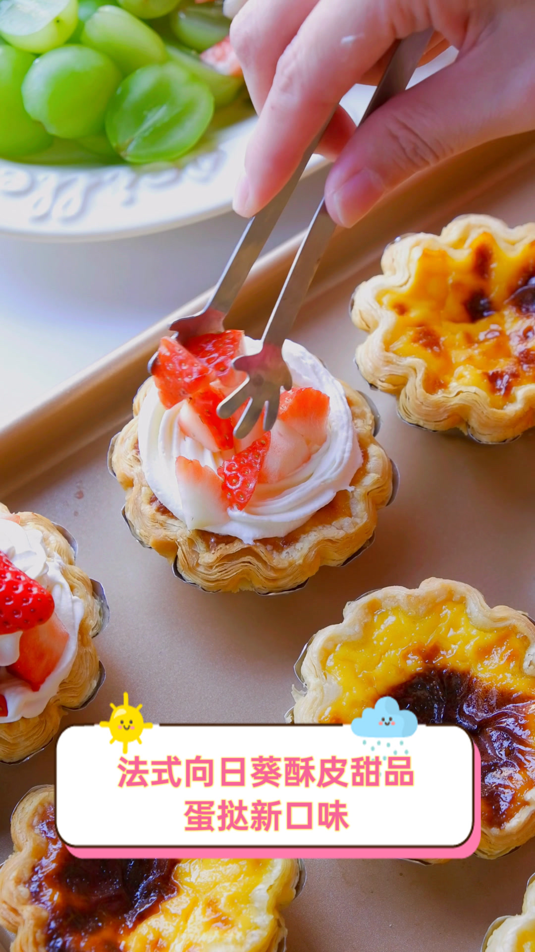 法式向日葵酥皮甜品,蛋挞新口味