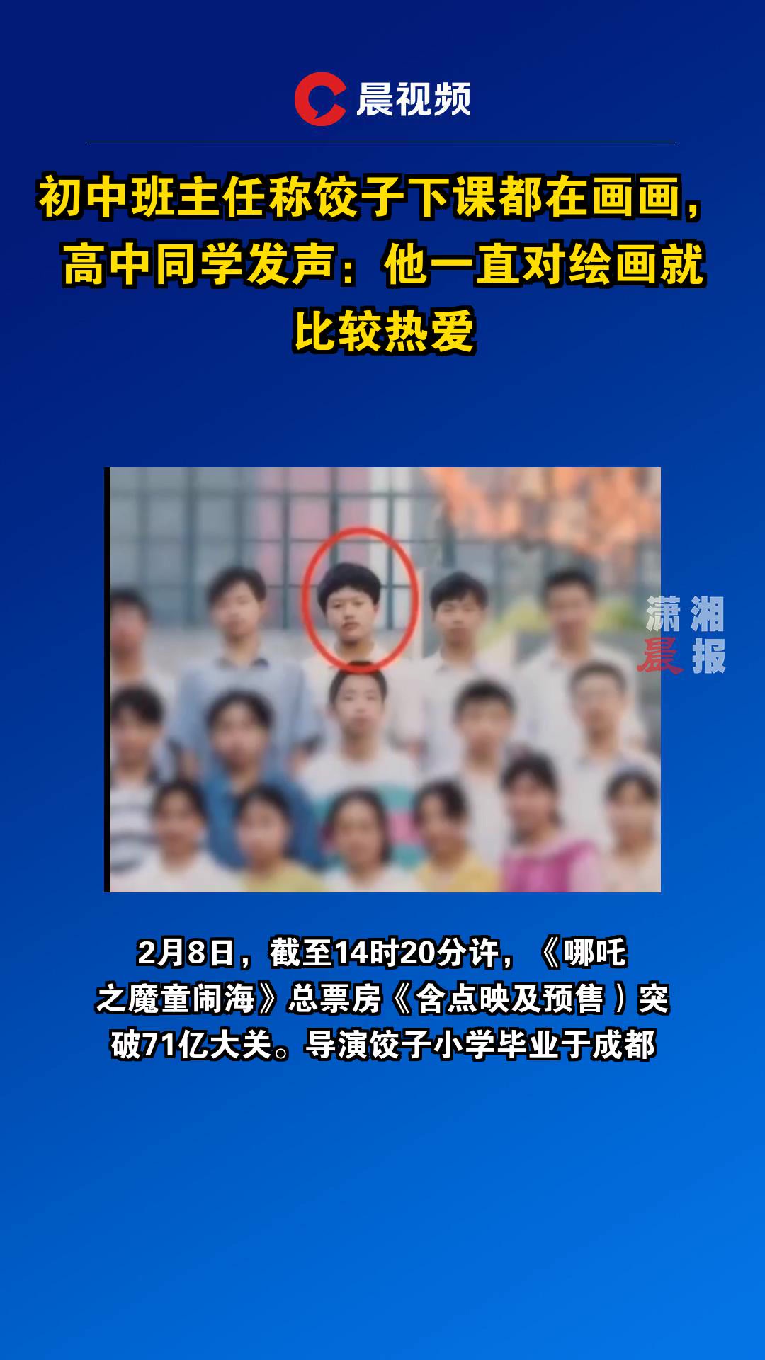 初中班主任称饺子下课都在画画,高中同学发声:他一直对绘画就比较热爱