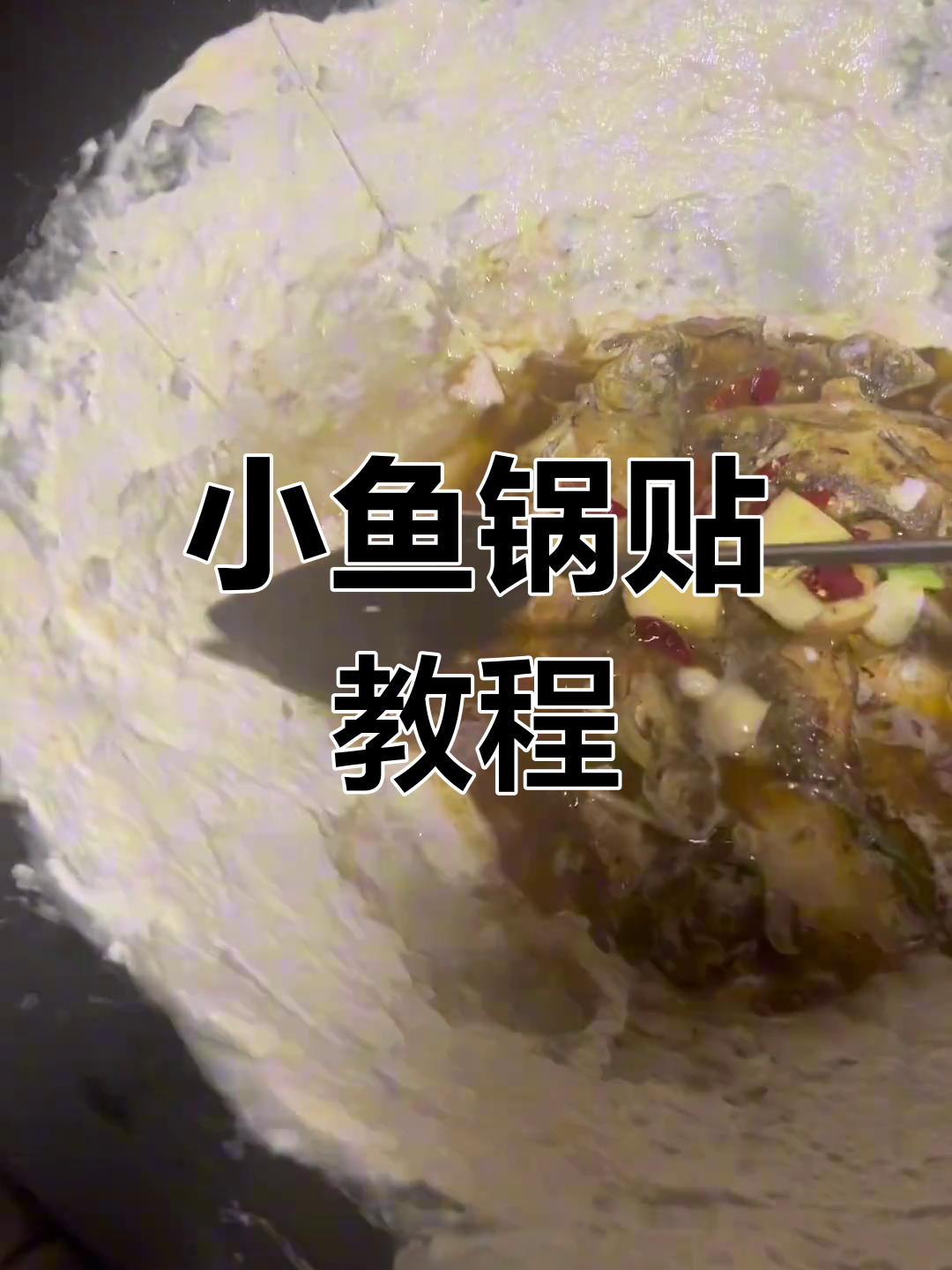 粉丝们一直要求,今天教你做小鱼锅贴!