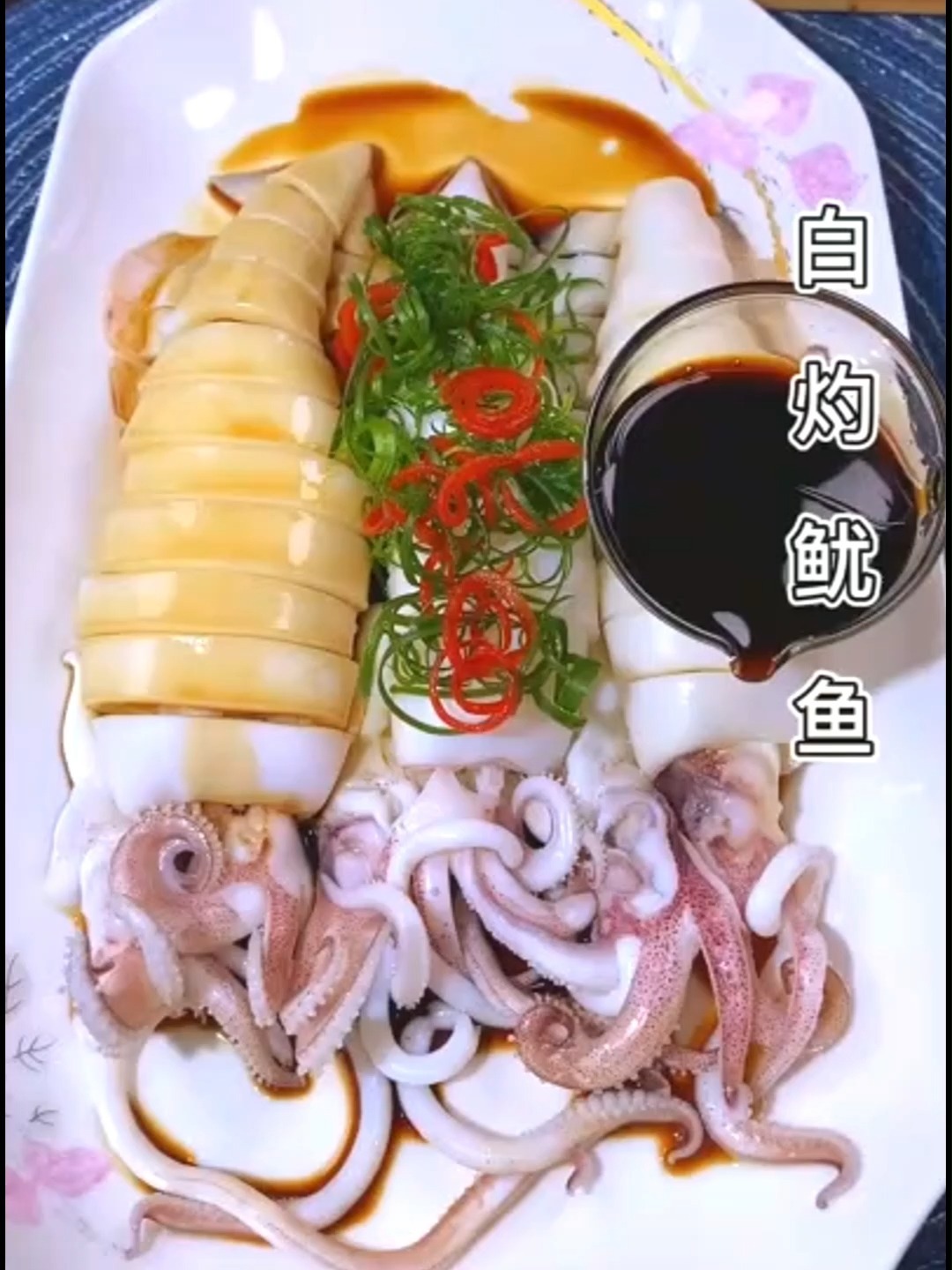 白灼鱿鱼的做法