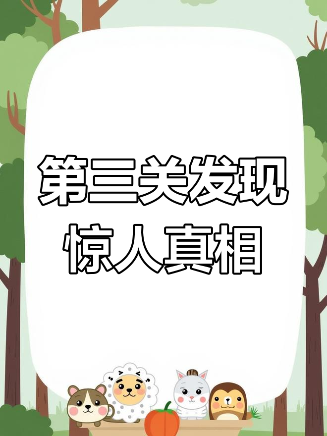 游戏第三关太刺激,移开水池才发现美人鱼惊天秘密