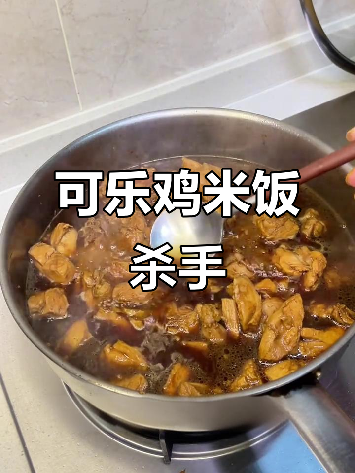 零翻车!可乐鸡搭配土豆豆芽,家常美味轻松做
