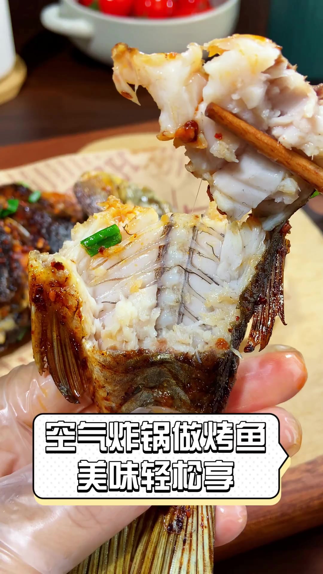 空气炸锅做烤鱼,美味轻松享