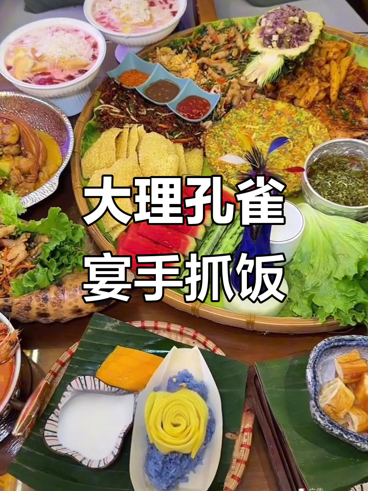 大理傣家手抓饭,必试香茅草烤鱼和火山排骨