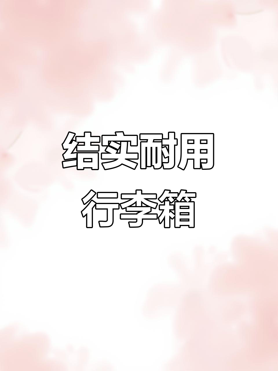 卡帝乐鳄鱼行李箱,耐用大容量,时尚旅行必备