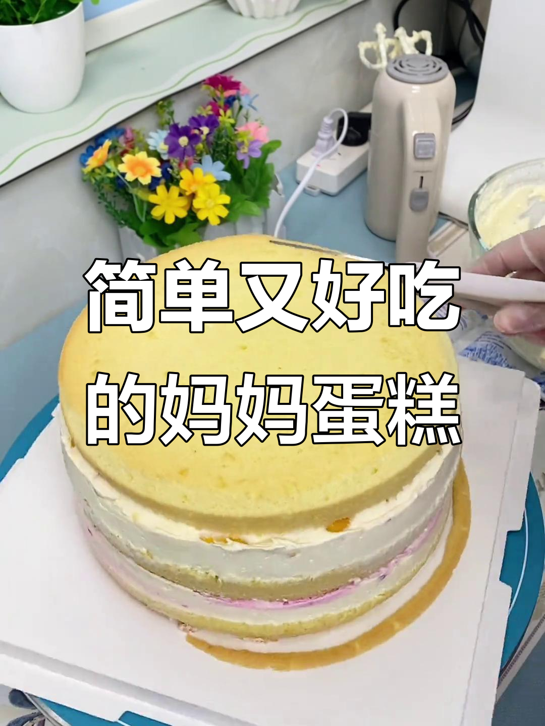 妈妈蛋糕的简约魅力,火龙果夹心超受欢迎