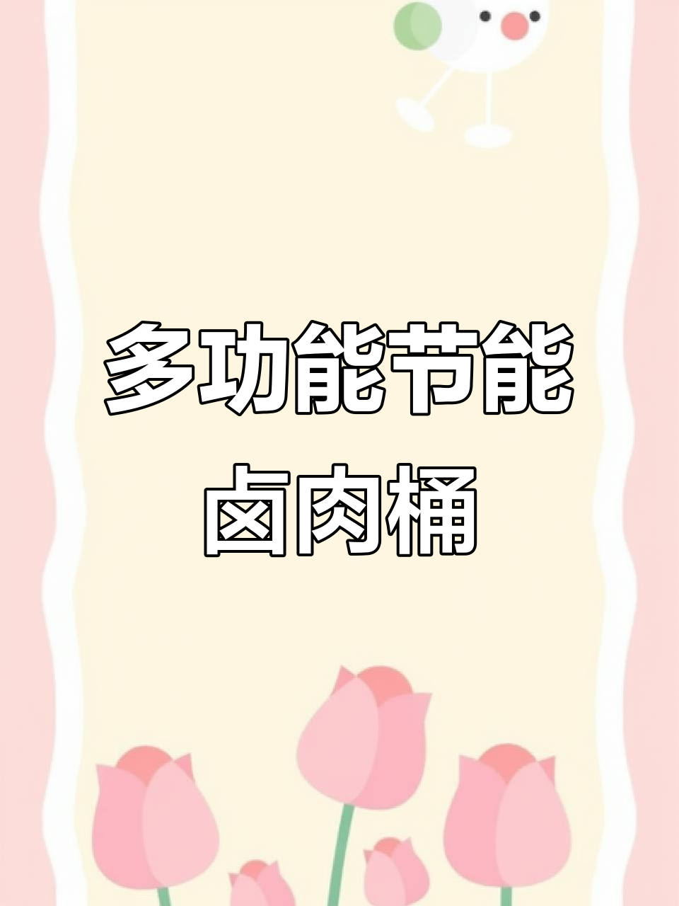 圆形节能卤肉桶,保温防尘设计,煮面煲汤一机搞定