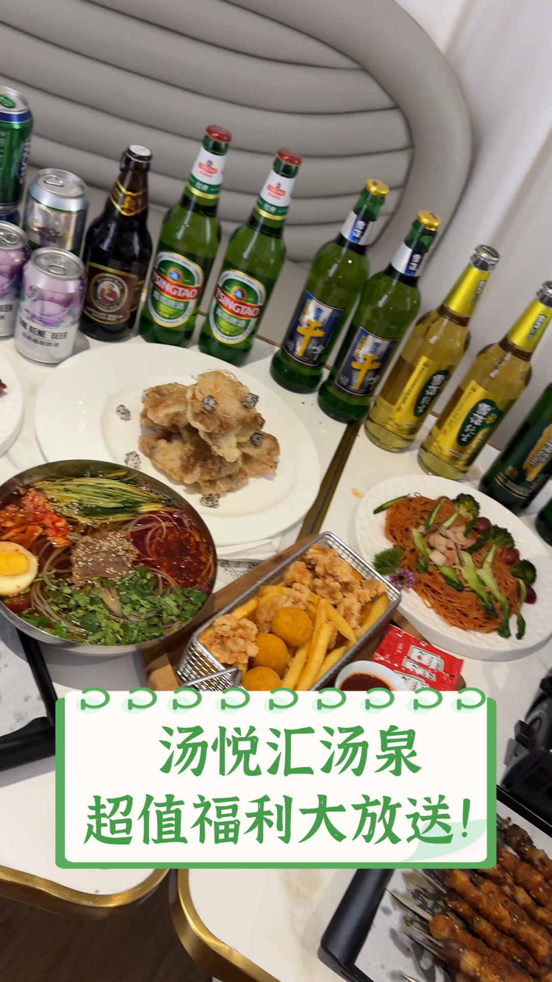 汤悦汇汤泉,超值福利大放送!