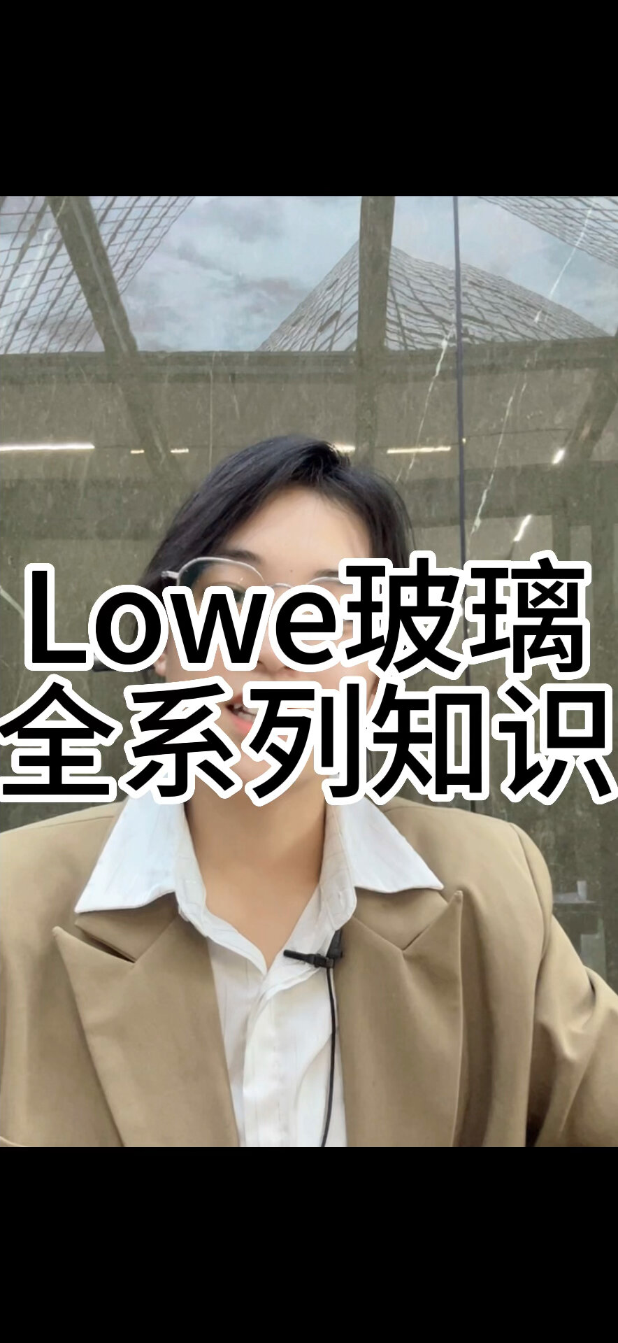 lowe玻璃全系列知识