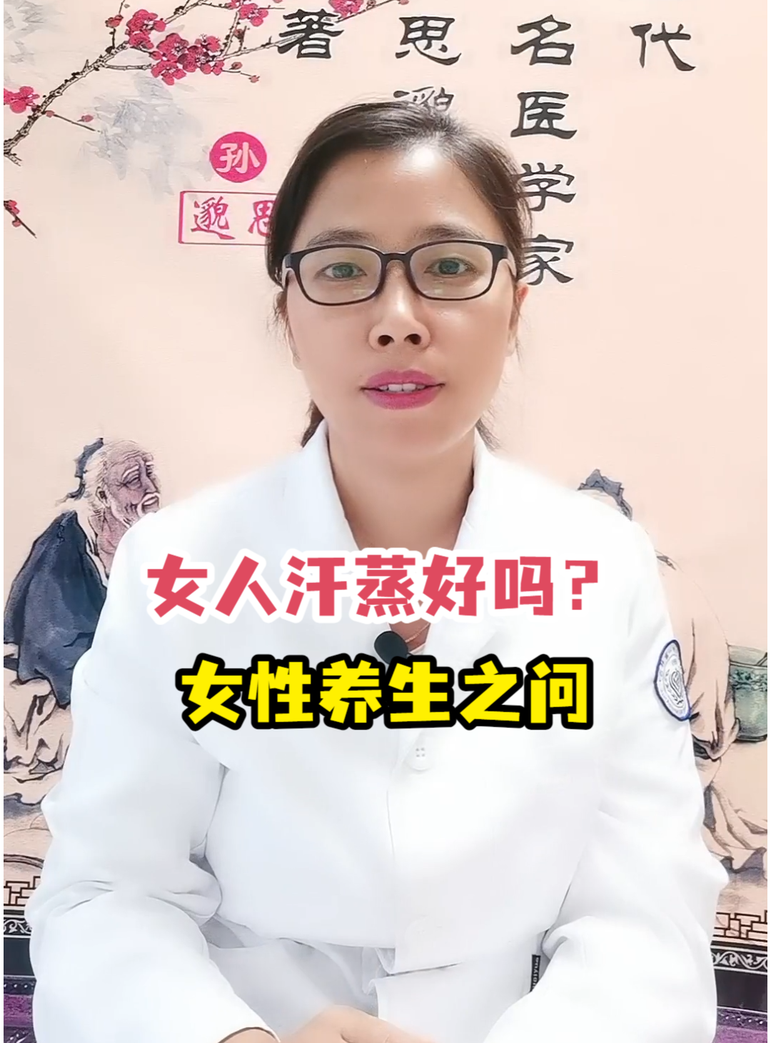女人汗蒸好吗?女性养生之问