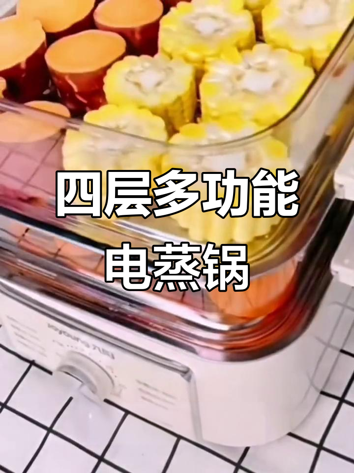 九阳电蒸锅,四层炖煮一体设计,家庭厨房必备神器